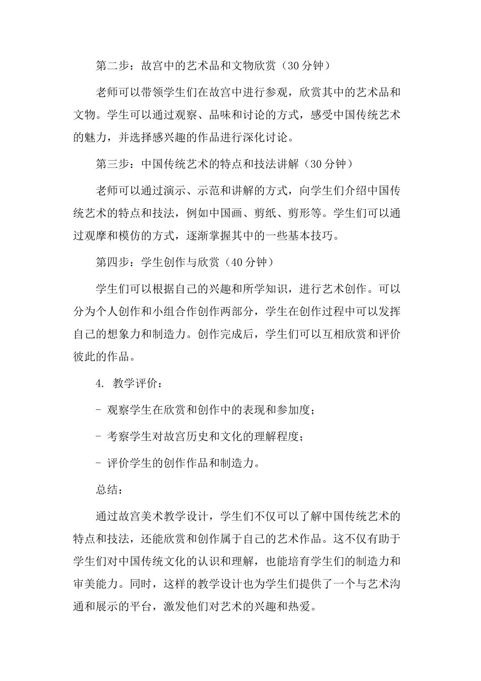 故宫美术教学设计_第2页