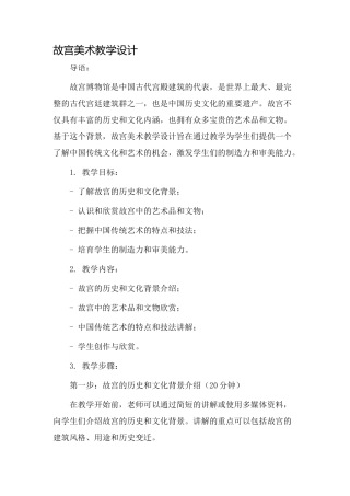 故宫美术教学设计