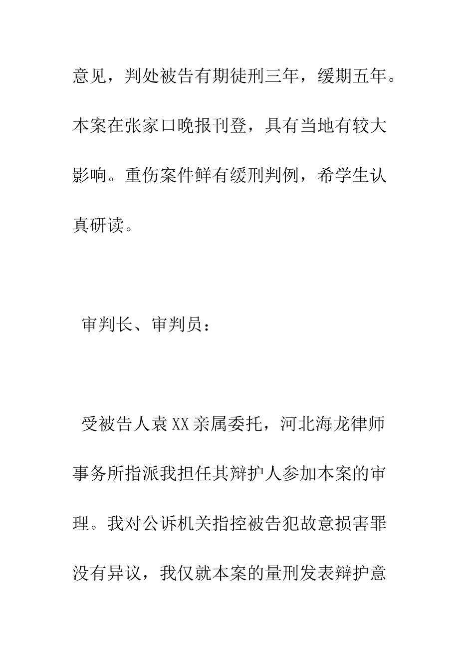 故意伤害案辩护词--精编范文_第2页