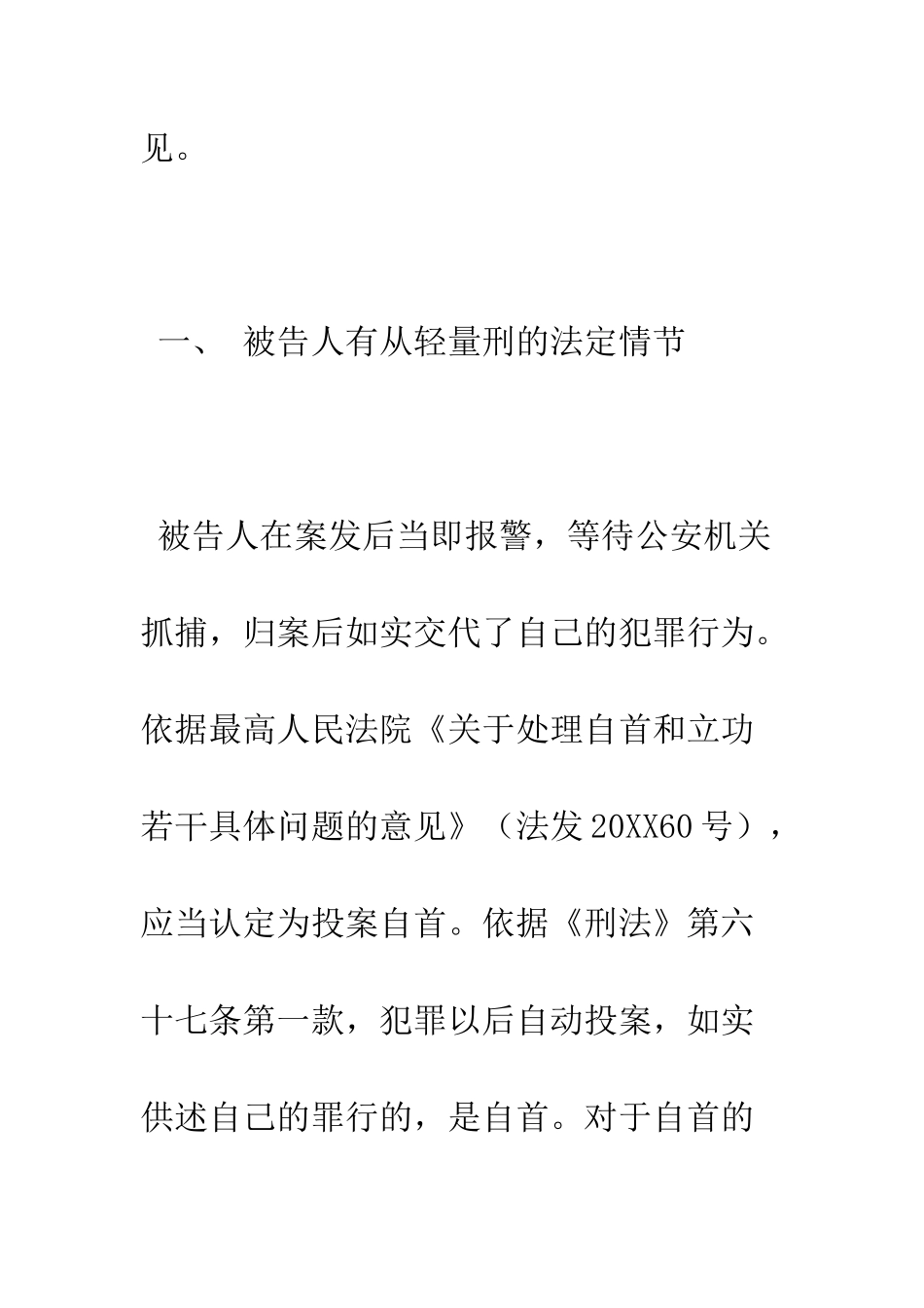 故意伤害案辩护词--精编范文_第3页