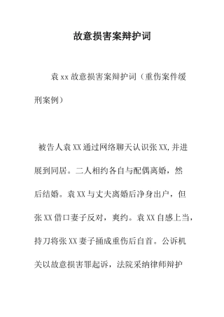故意伤害案辩护词--精编范文
