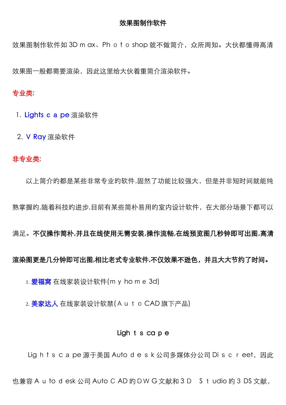 效果图制作软件_第1页