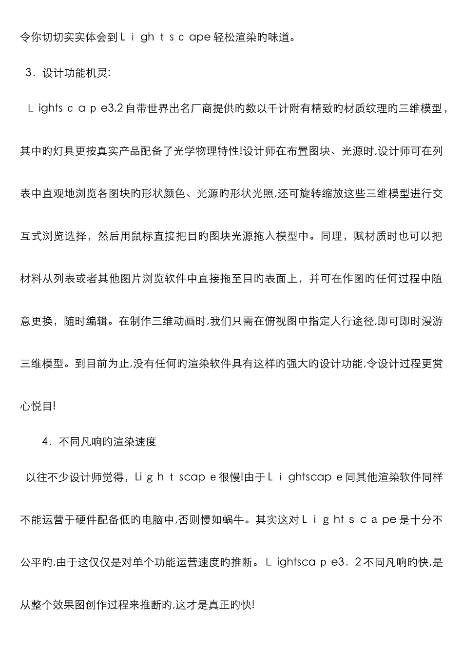 效果图制作软件_第3页