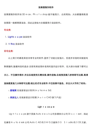 效果图制作软件