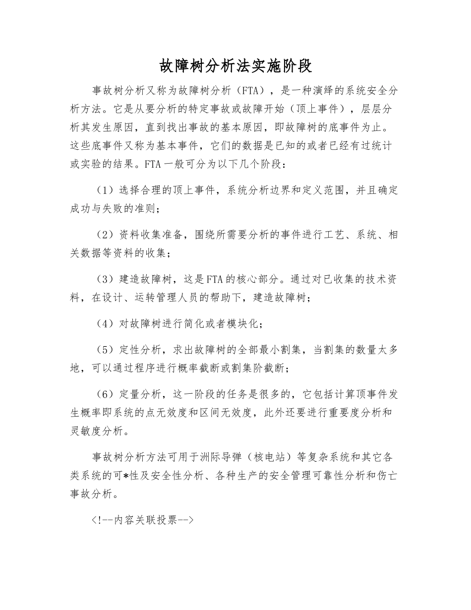 故障树分析法实施阶段_第1页