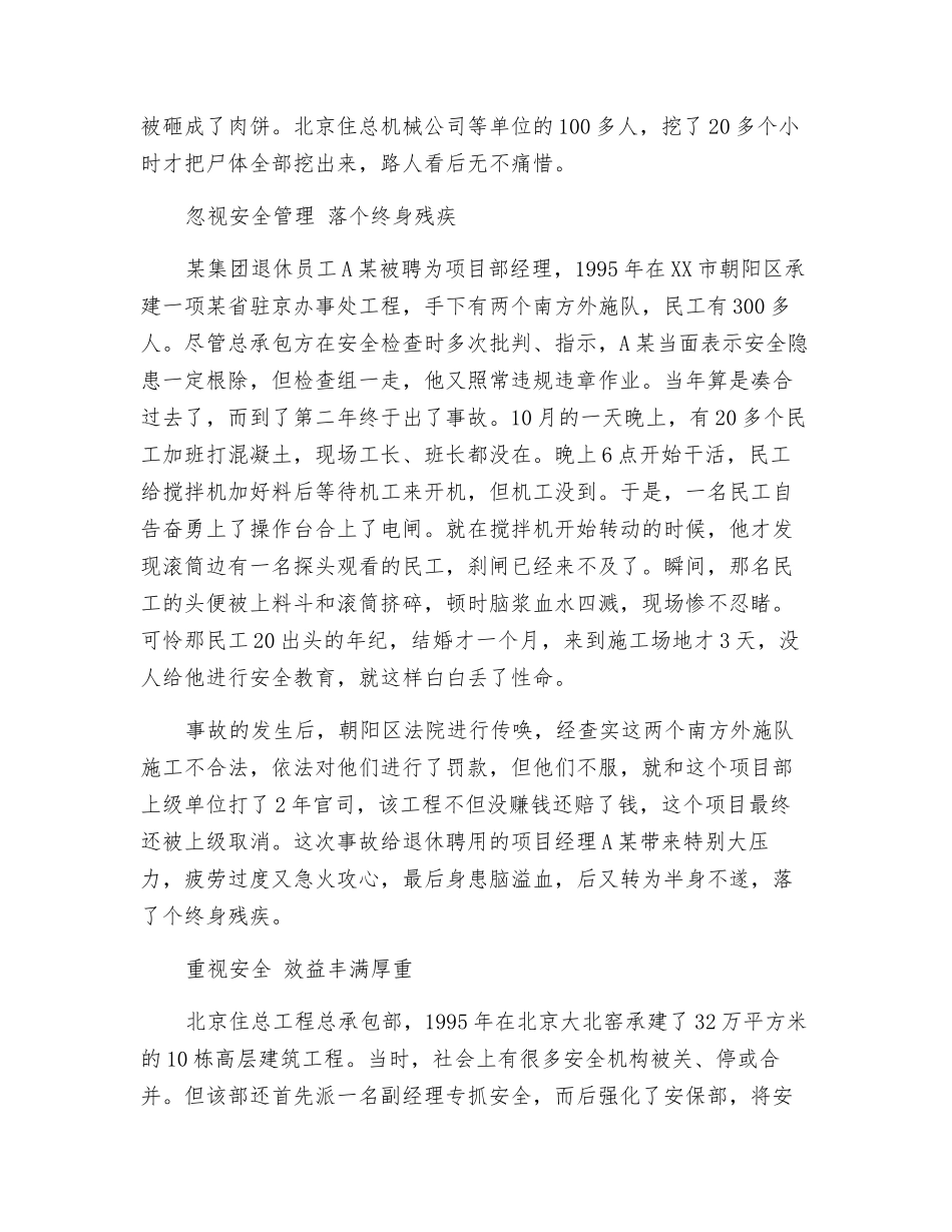 效益需要安全守护_第2页