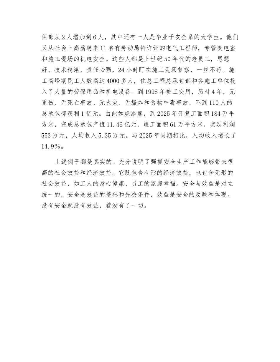 效益需要安全守护_第3页