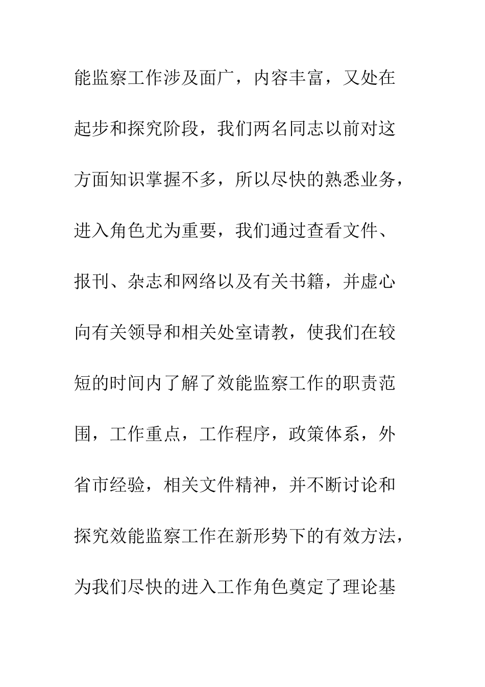 效能监察室半年工作总结--精编范文_第2页