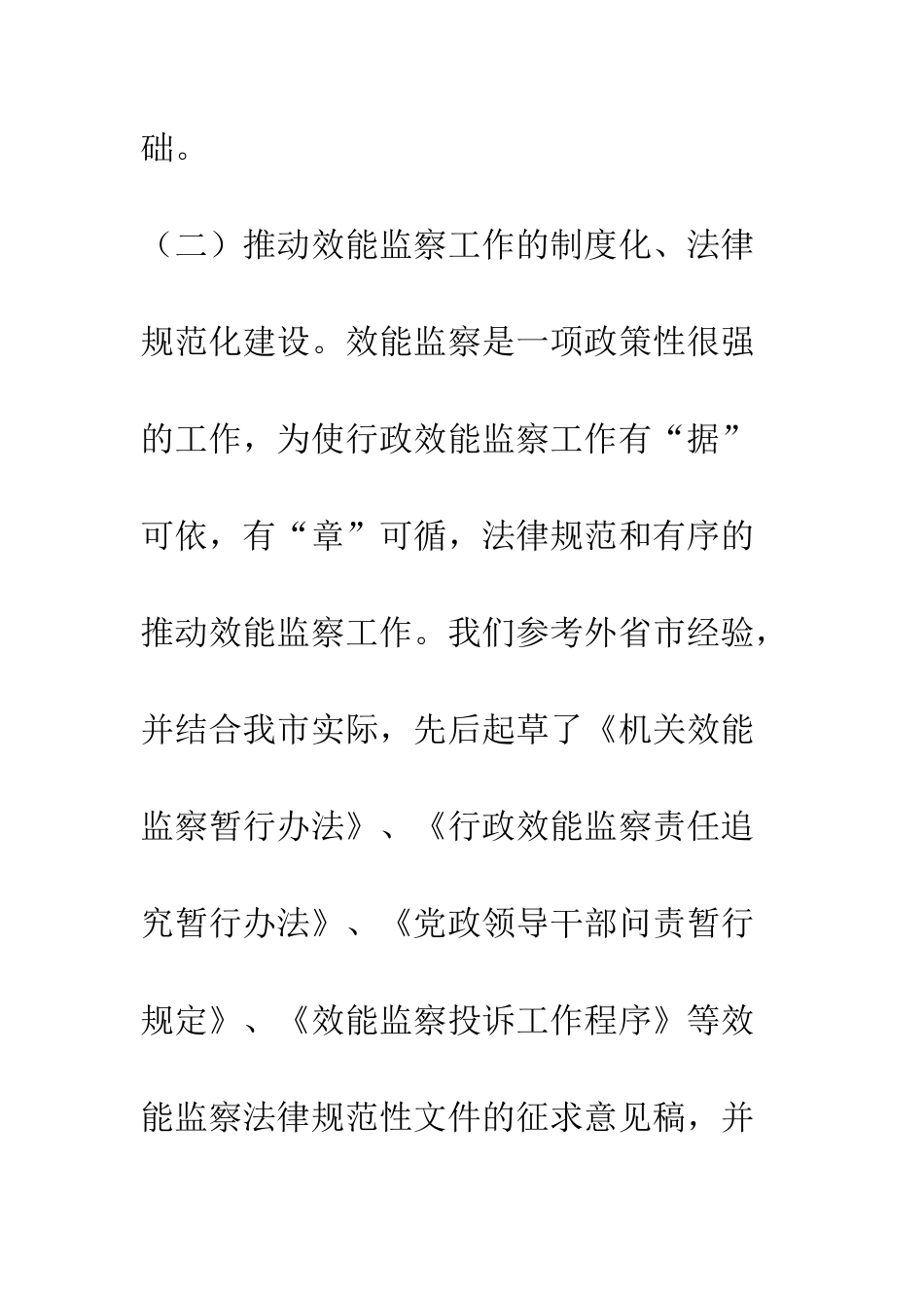 效能监察室半年工作总结--精编范文_第3页