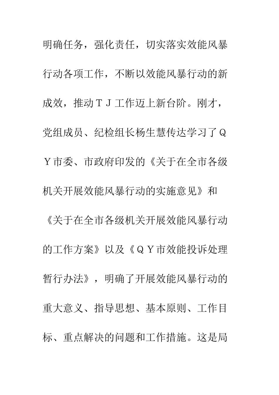 效能风暴行动动员大会讲话稿--精编范文_第2页
