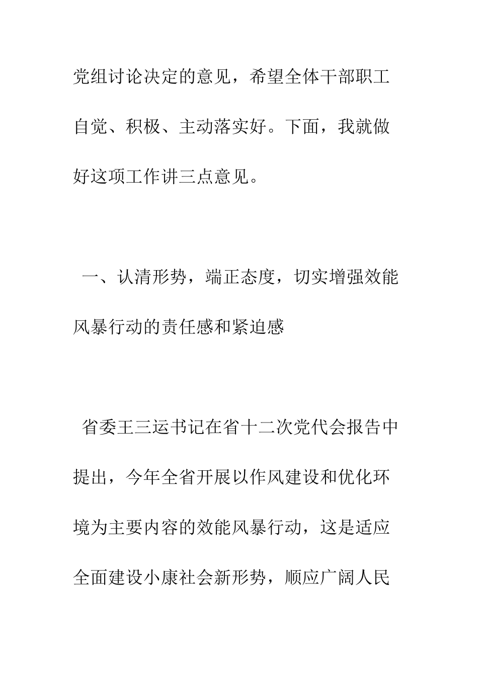 效能风暴行动动员大会讲话稿--精编范文_第3页
