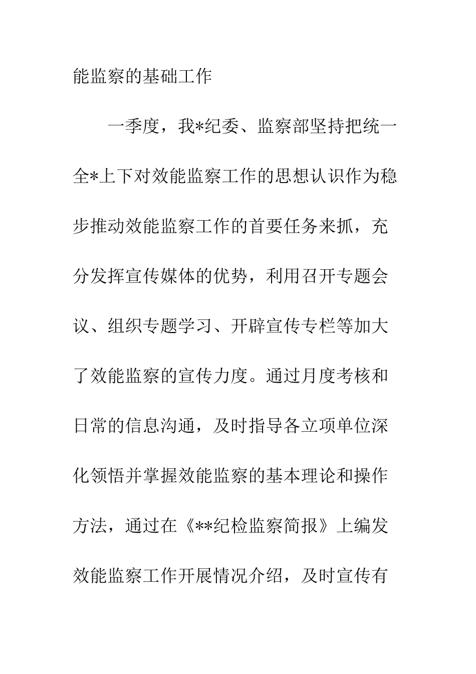 效能监察个人工作总结范文--精编范文_第2页