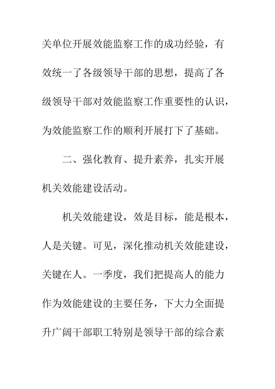 效能监察个人工作总结范文--精编范文_第3页