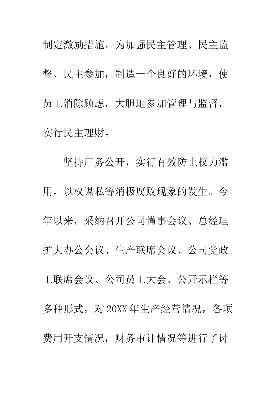 效能监察工作总结--精编范文_第2页