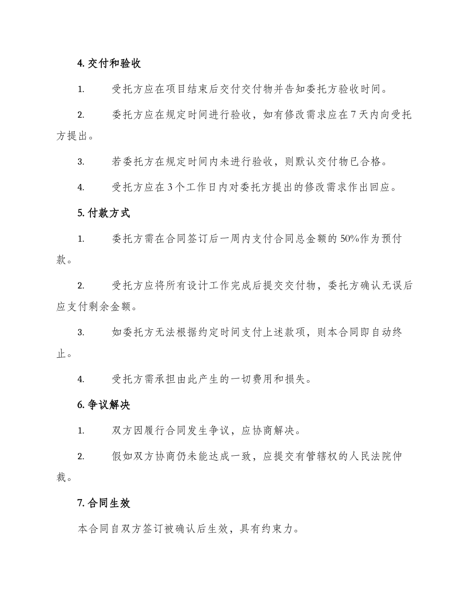 效果图设计合同书_第2页