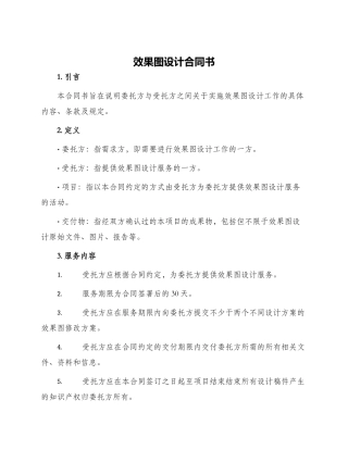 效果图设计合同书