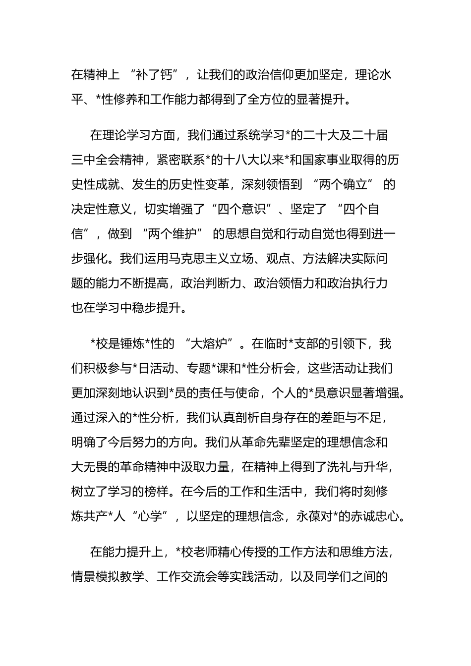 在春季科级干部培训班结业式上的发言_第2页