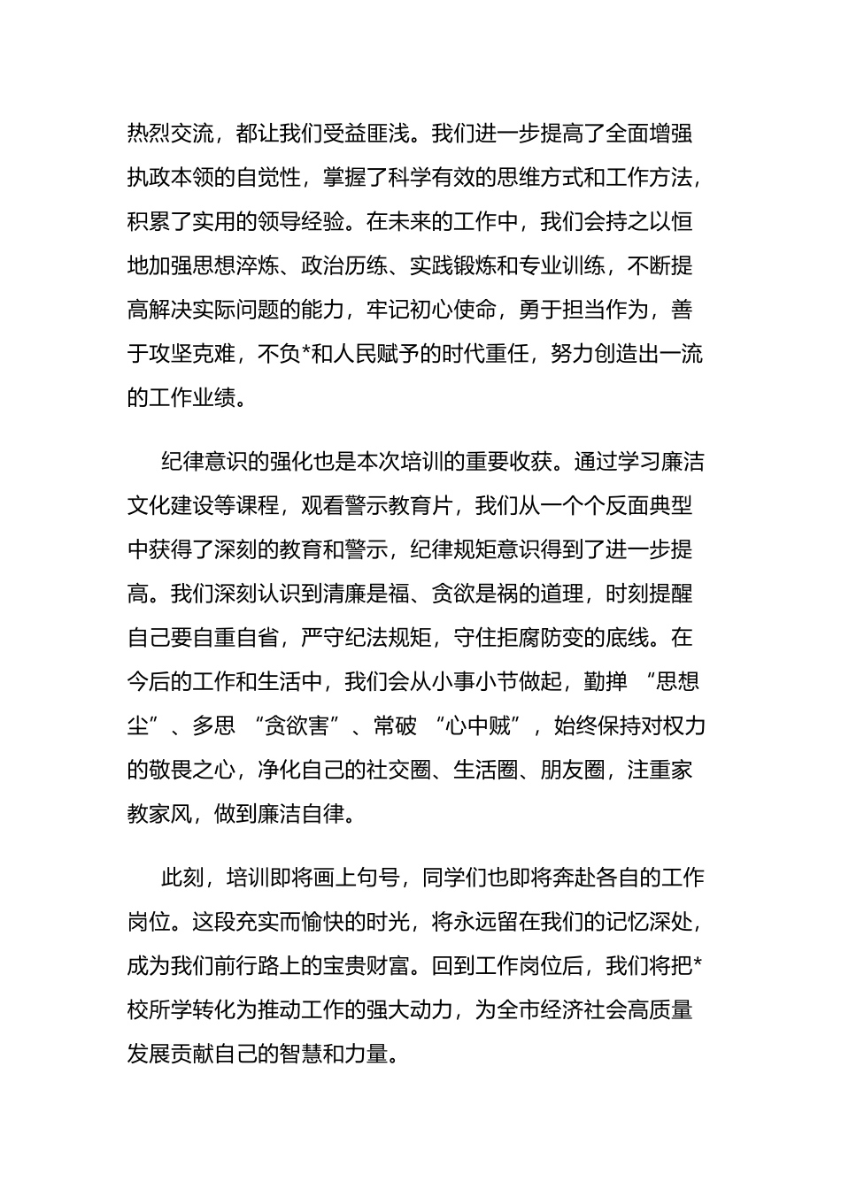 在春季科级干部培训班结业式上的发言_第3页