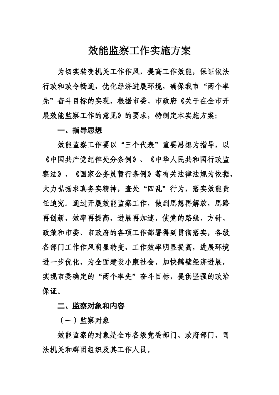 效能监察工作实施参考方案样本_第2页