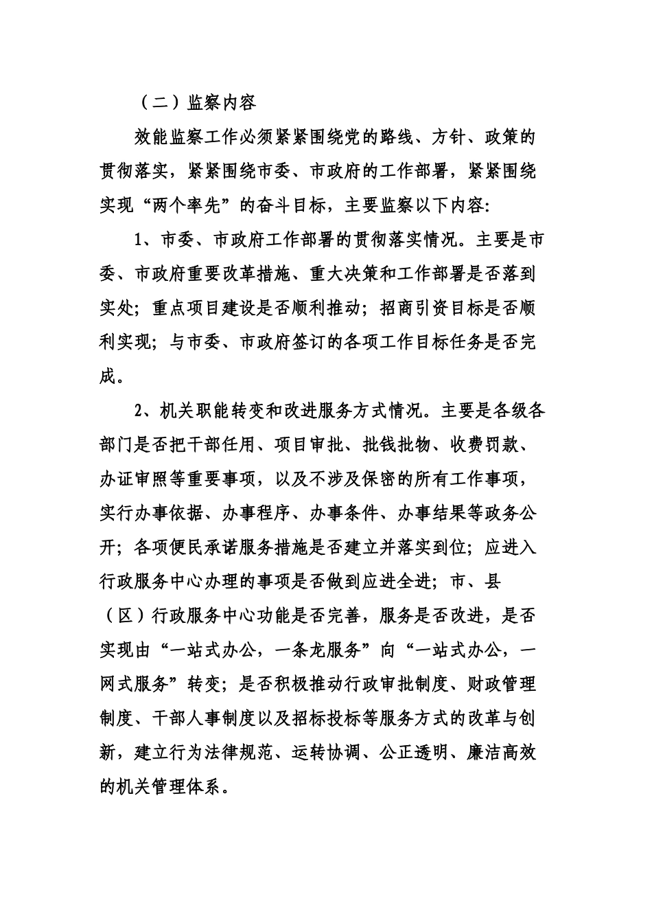 效能监察工作实施参考方案样本_第3页