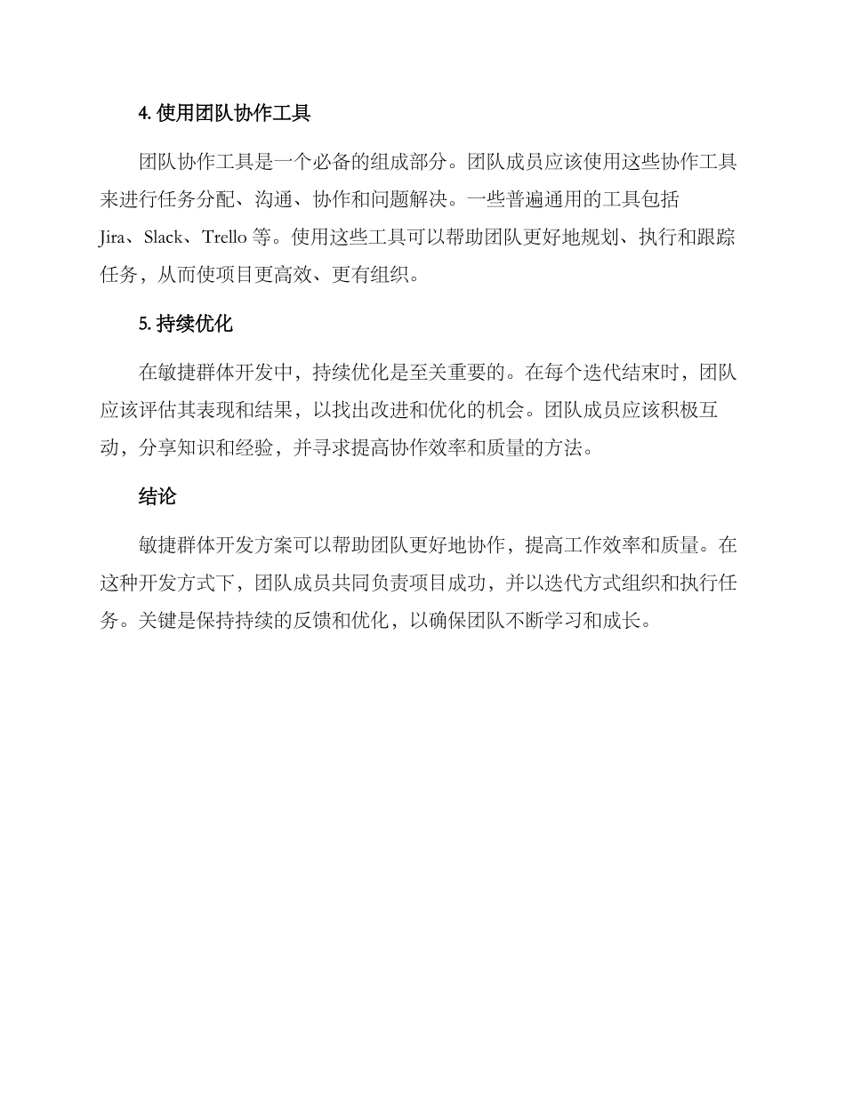 敏捷群体开发方案_第2页
