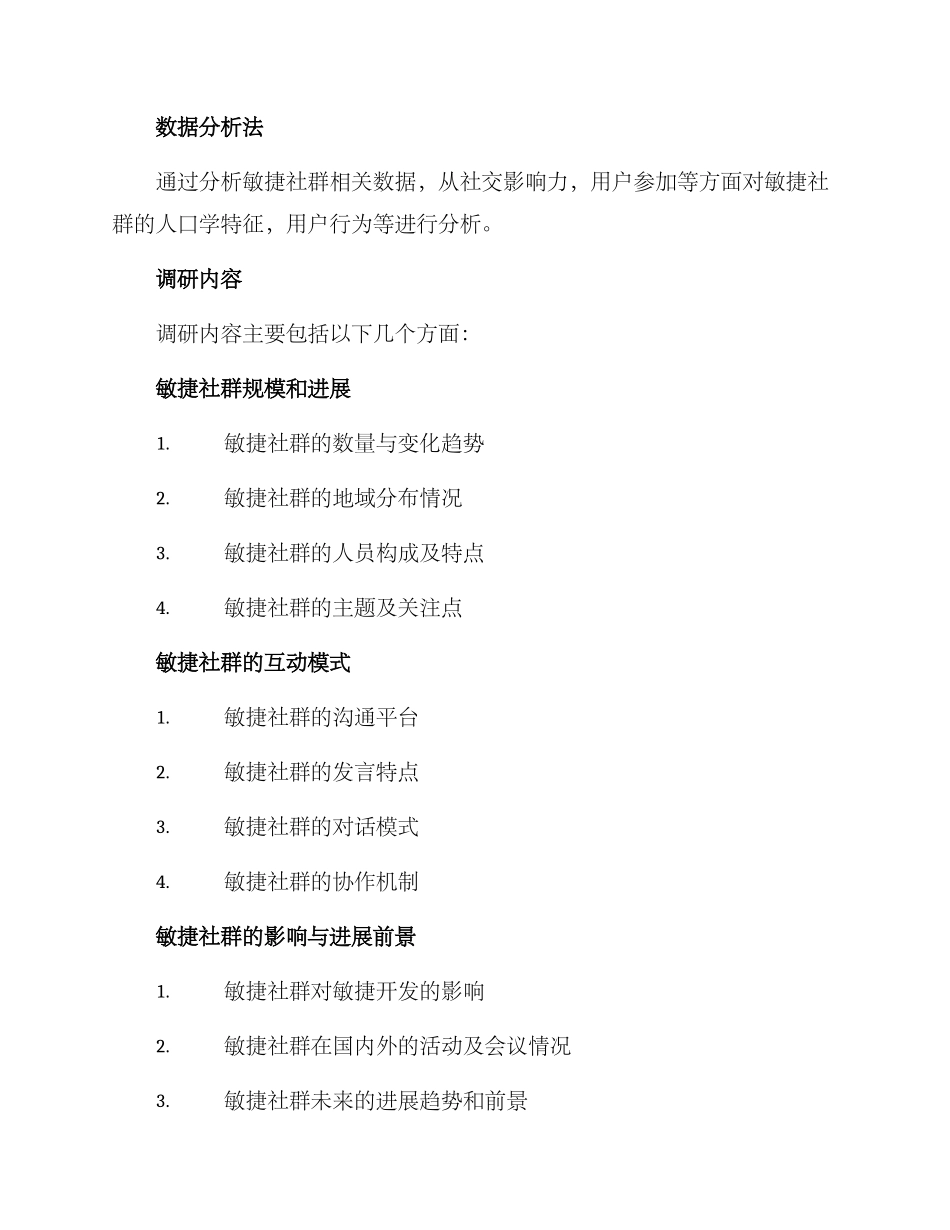 敏捷社群调研方案_第2页