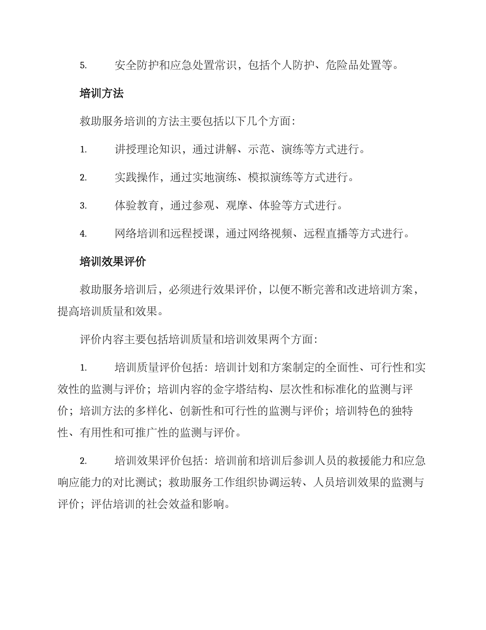 救助服务培训方案_第3页