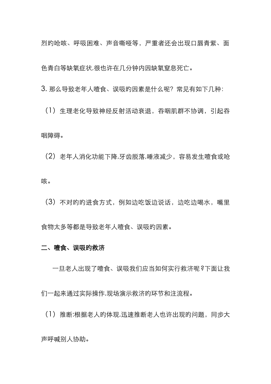 救助噎食、误吸的老年人_第2页