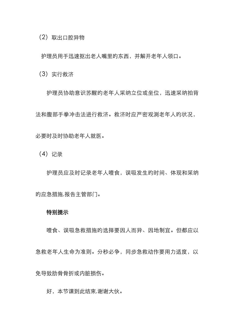 救助噎食、误吸的老年人_第3页