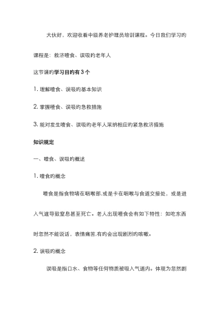 救助噎食、误吸的老年人