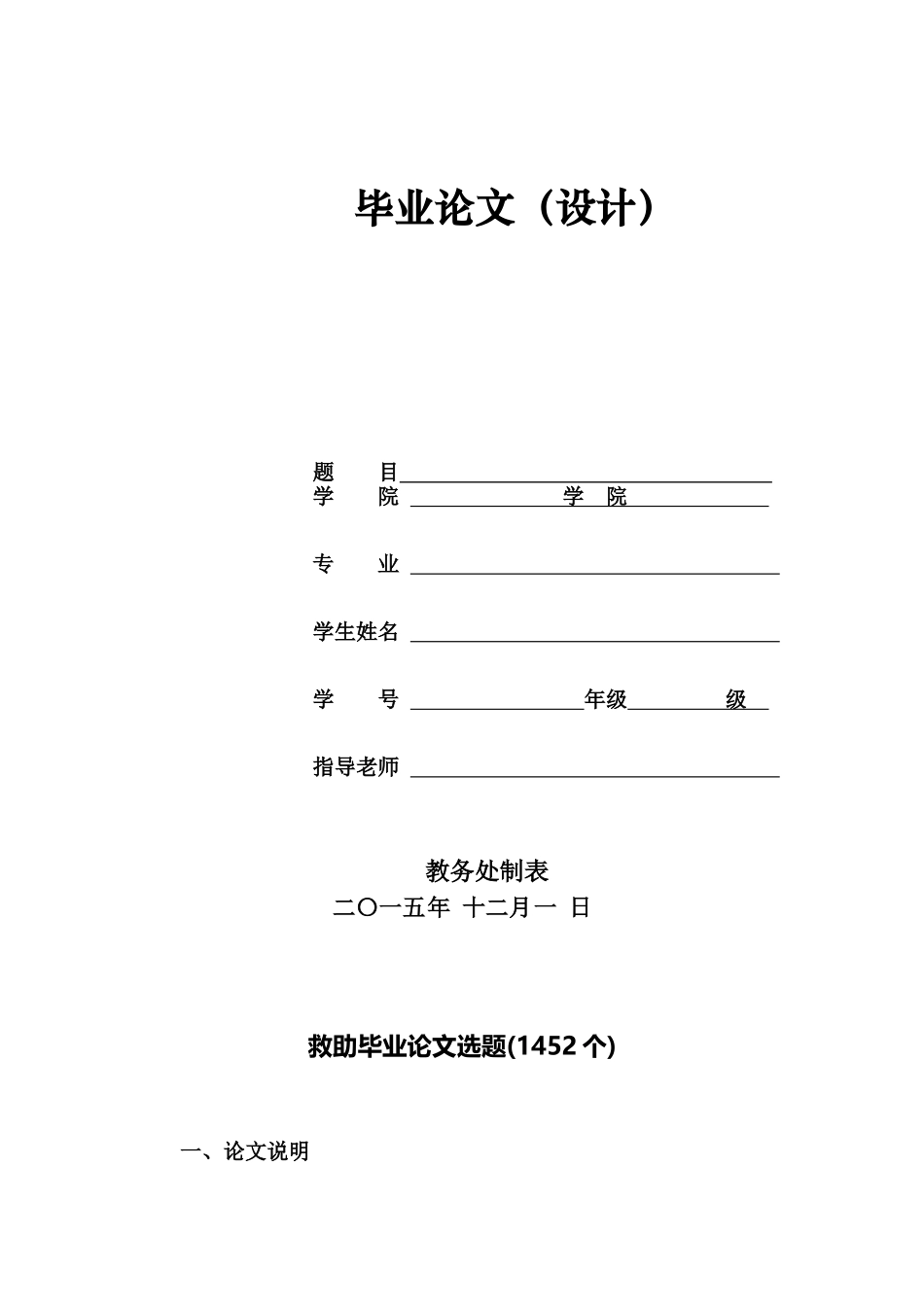 救助本科毕业答辩论文选题样本_第2页