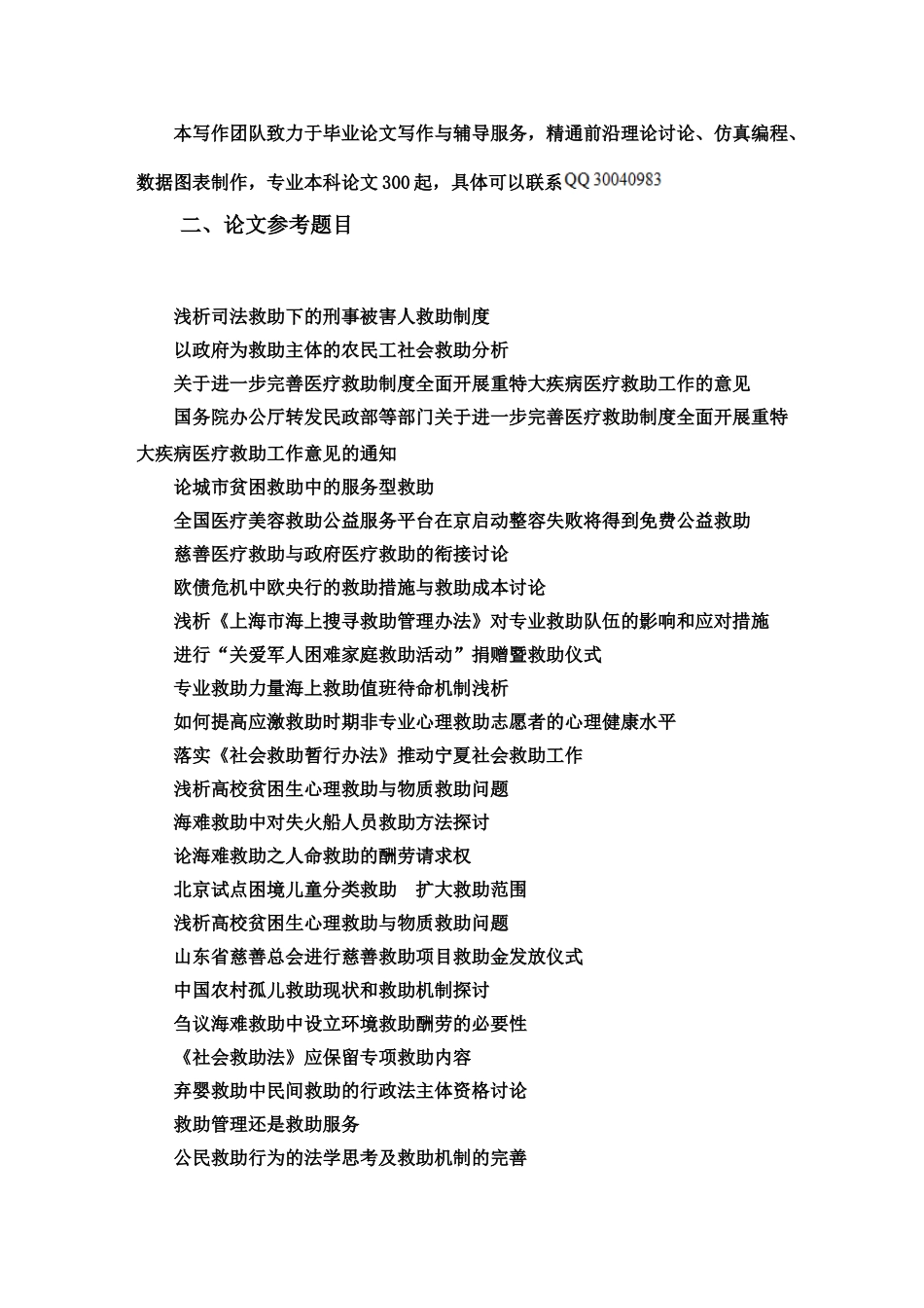 救助本科毕业答辩论文选题样本_第3页