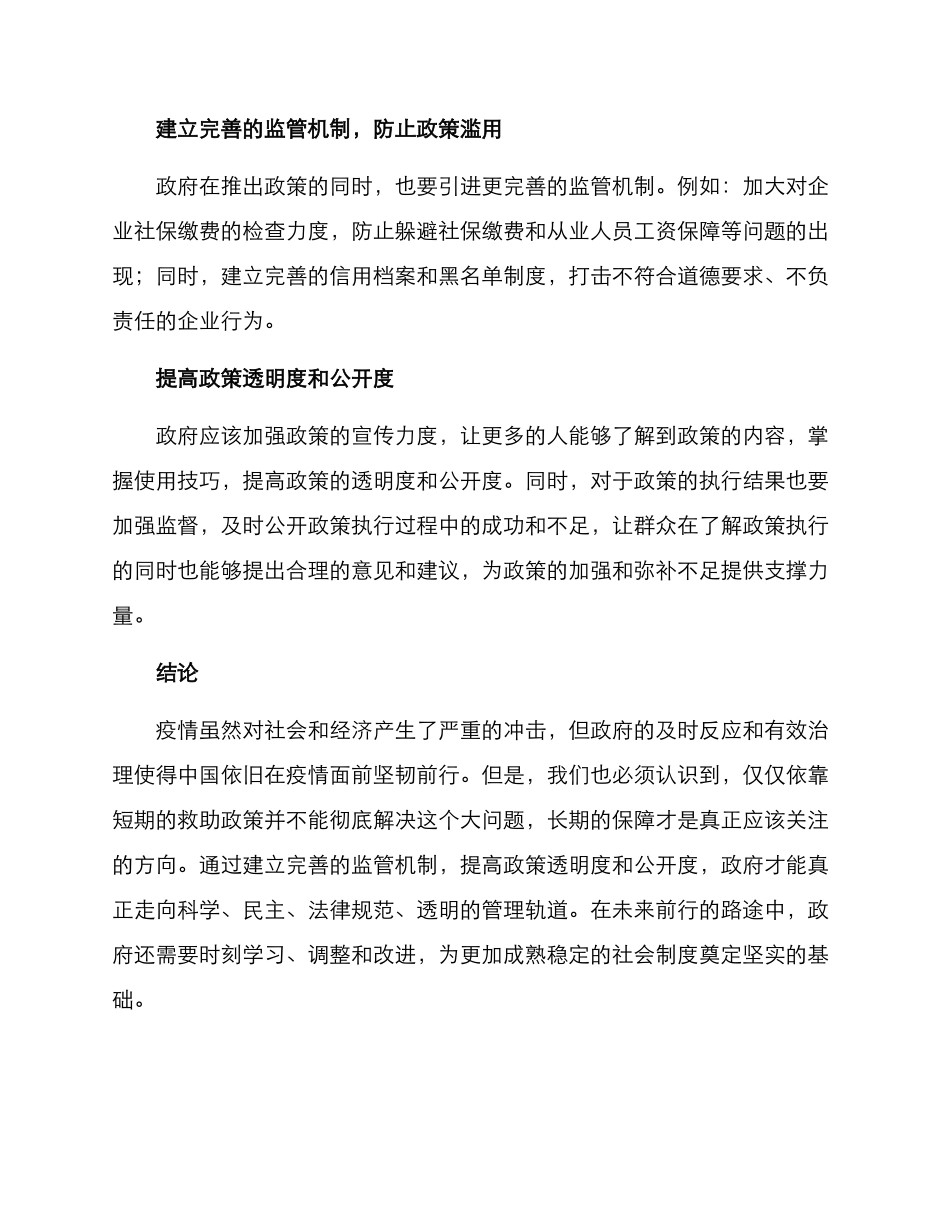 救助政策调整方案_第2页