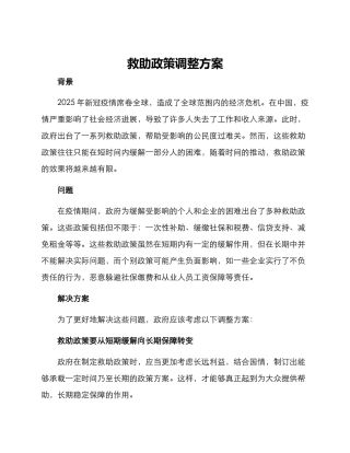 救助政策调整方案