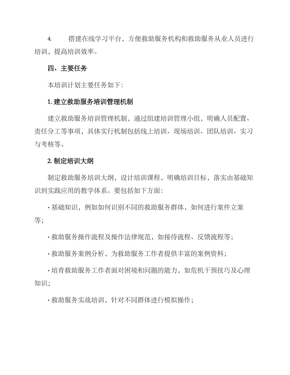 救助服务培训计划方案_第2页