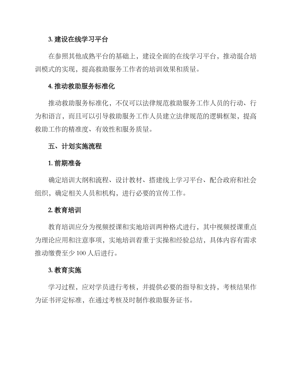 救助服务培训计划方案_第3页