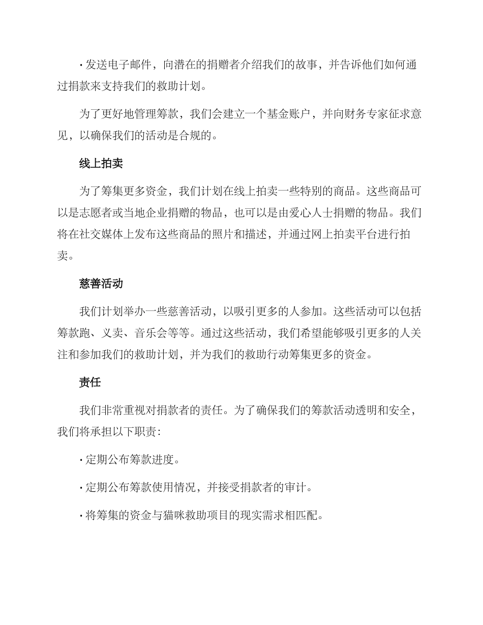 救助猫咪筹款方案_第2页