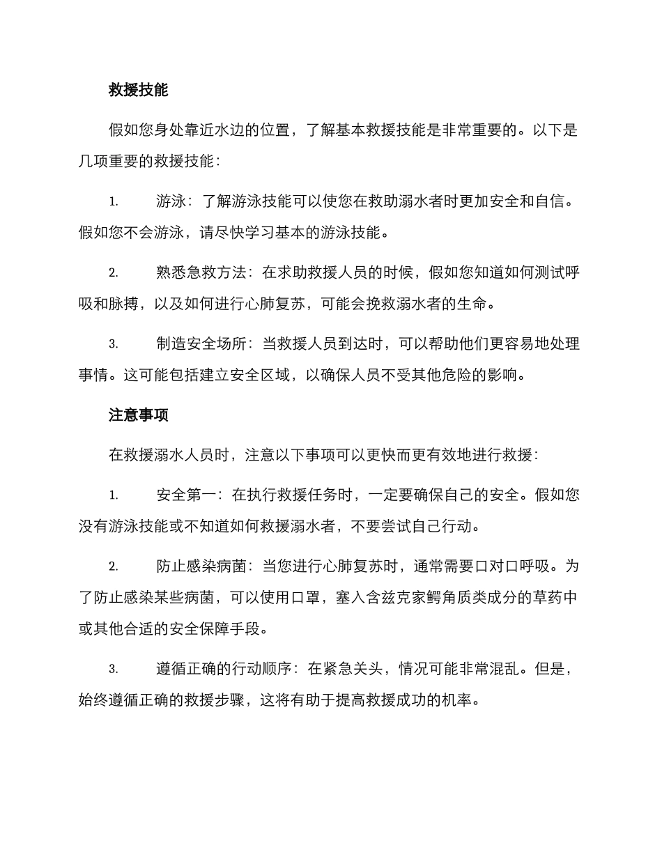 救助溺水人员方案_第2页