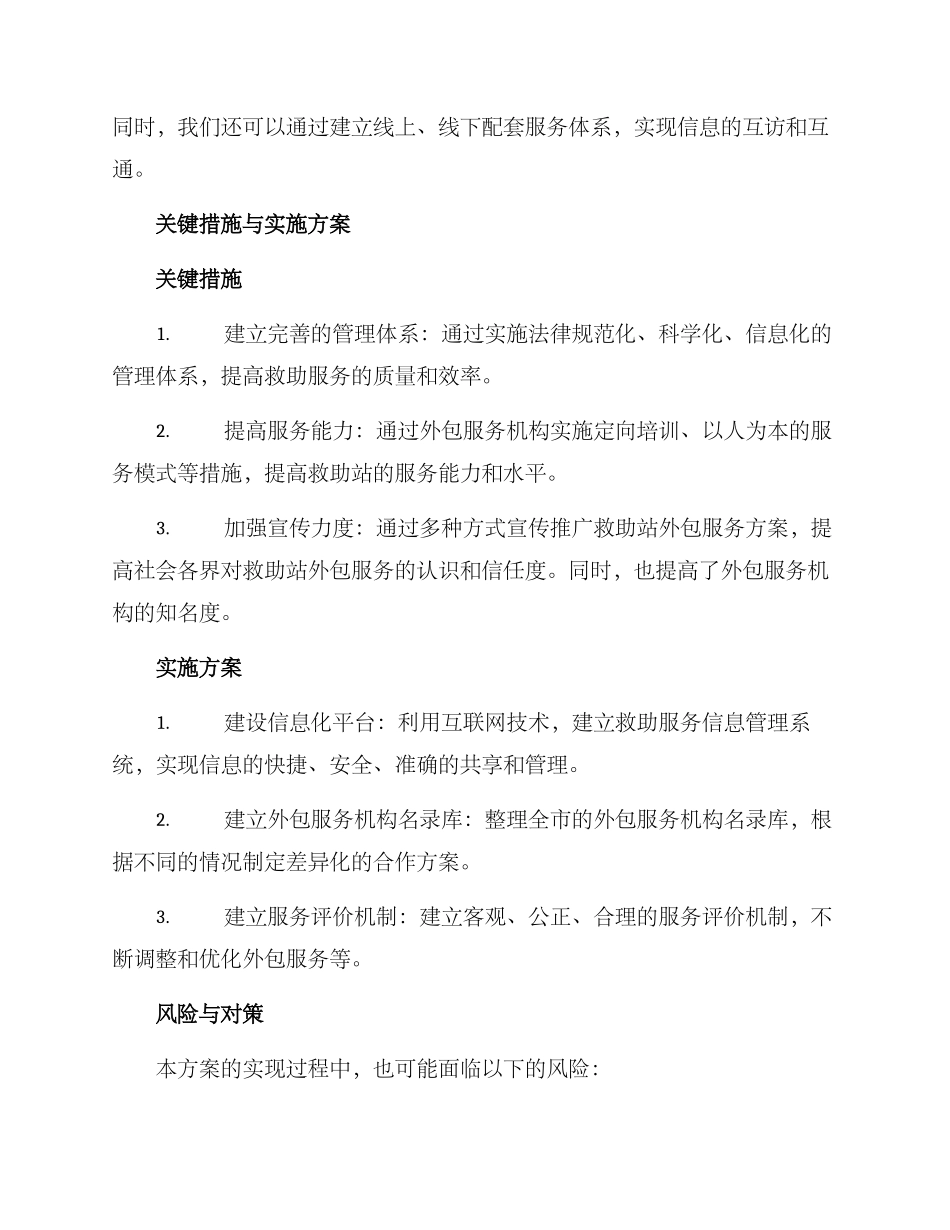 救助站服务外包方案_第2页