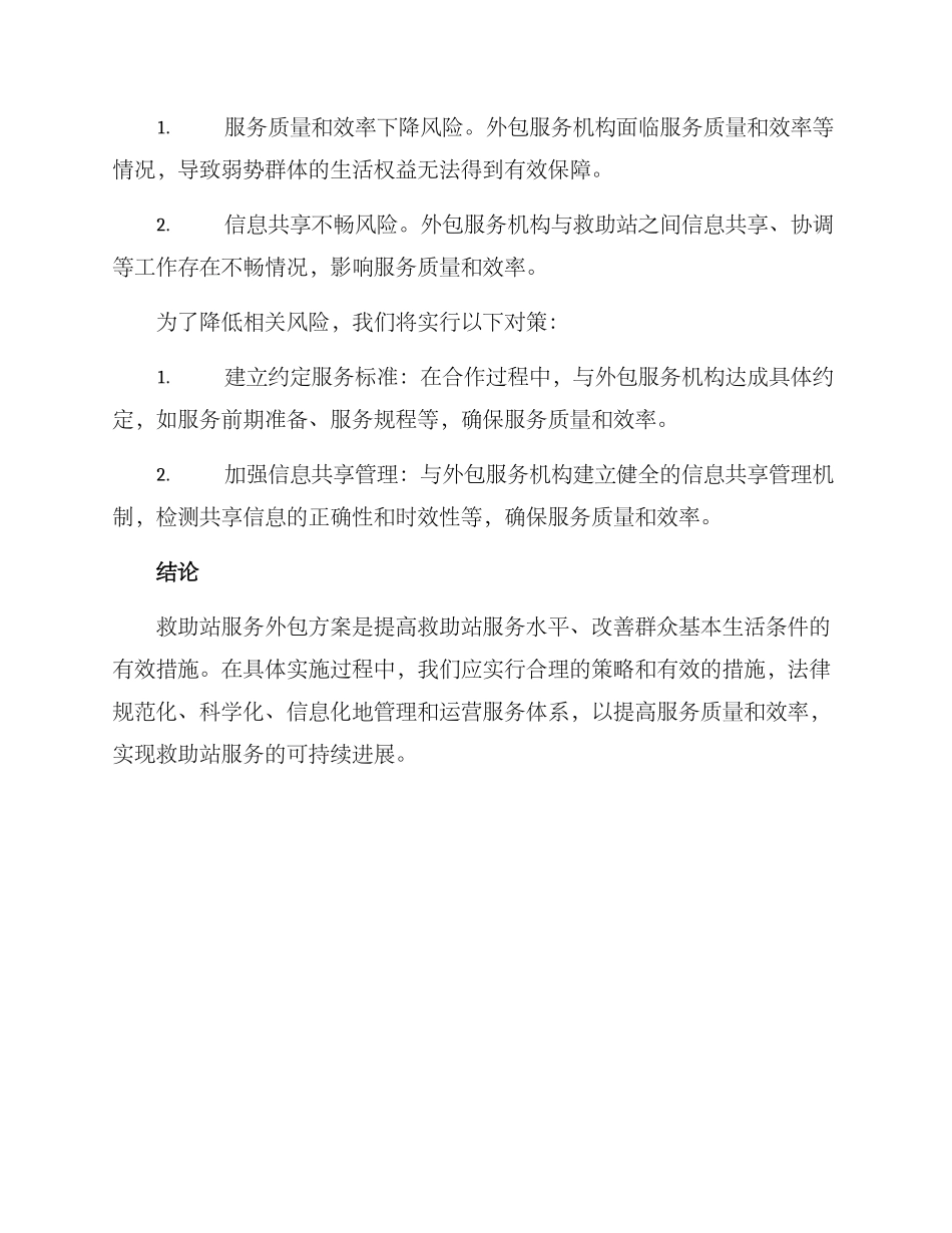 救助站服务外包方案_第3页