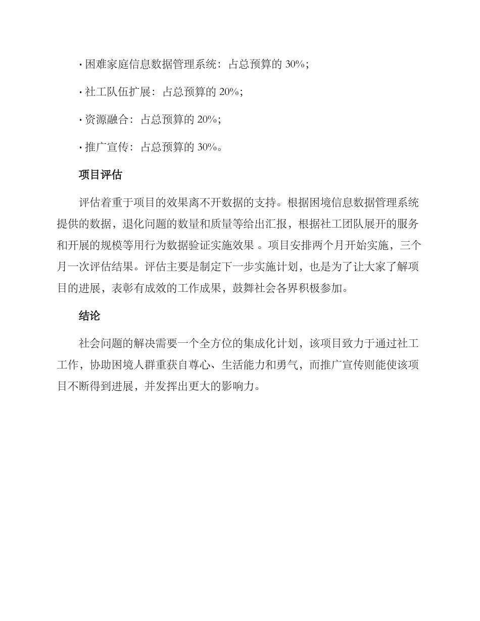 救助社工项目方案_第3页