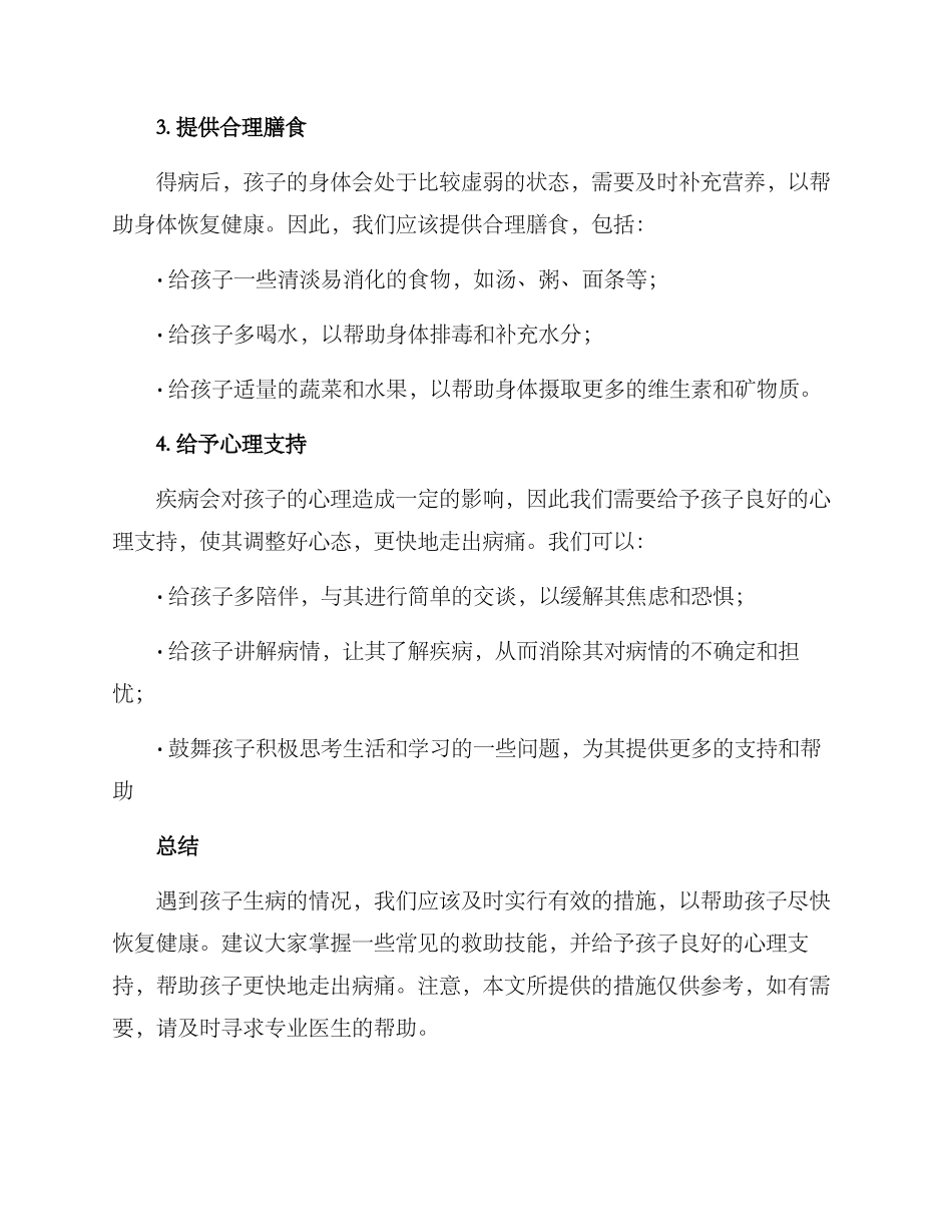 救助生病孩子方案_第2页