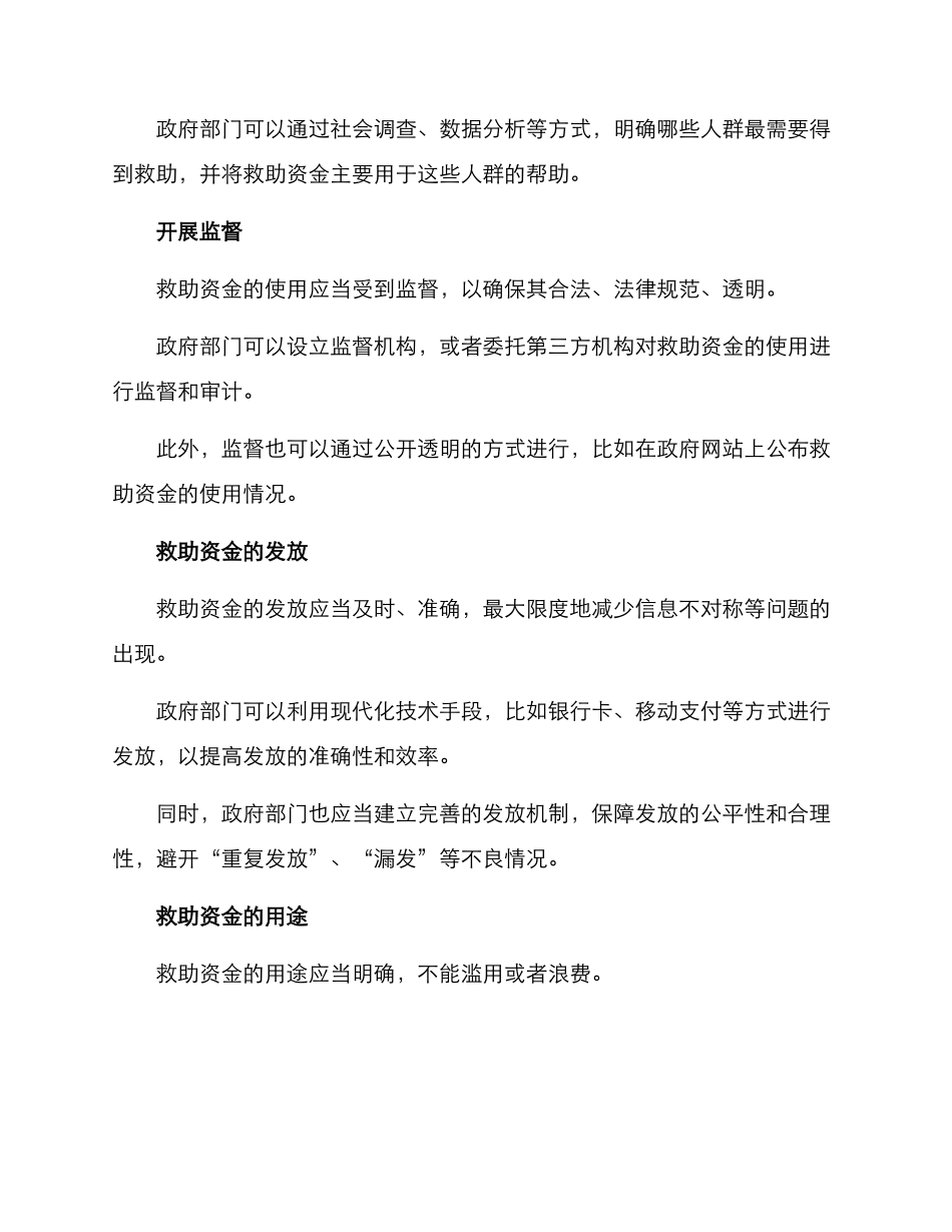 救助资金使用方案_第2页