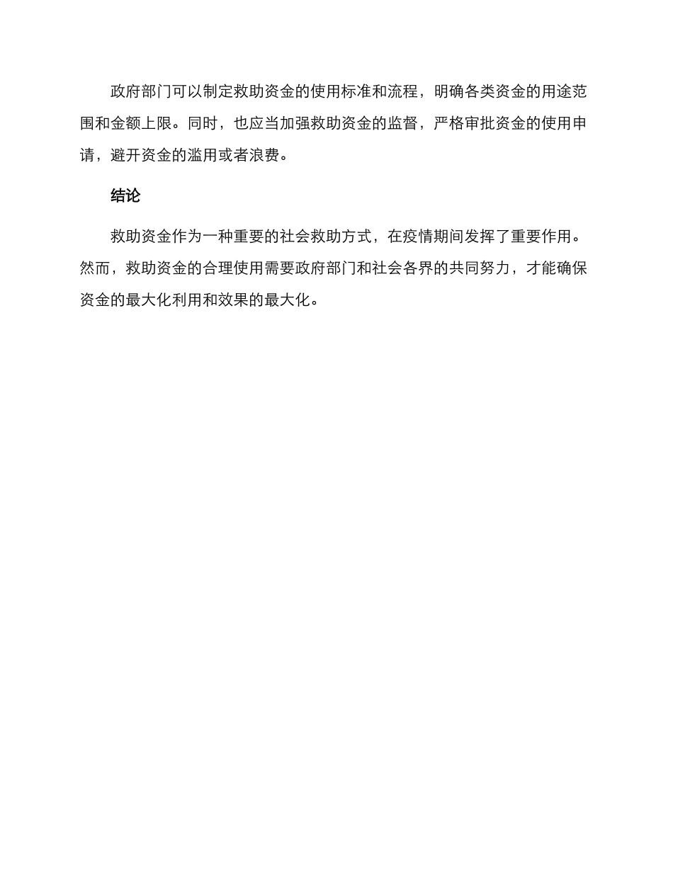 救助资金使用方案_第3页