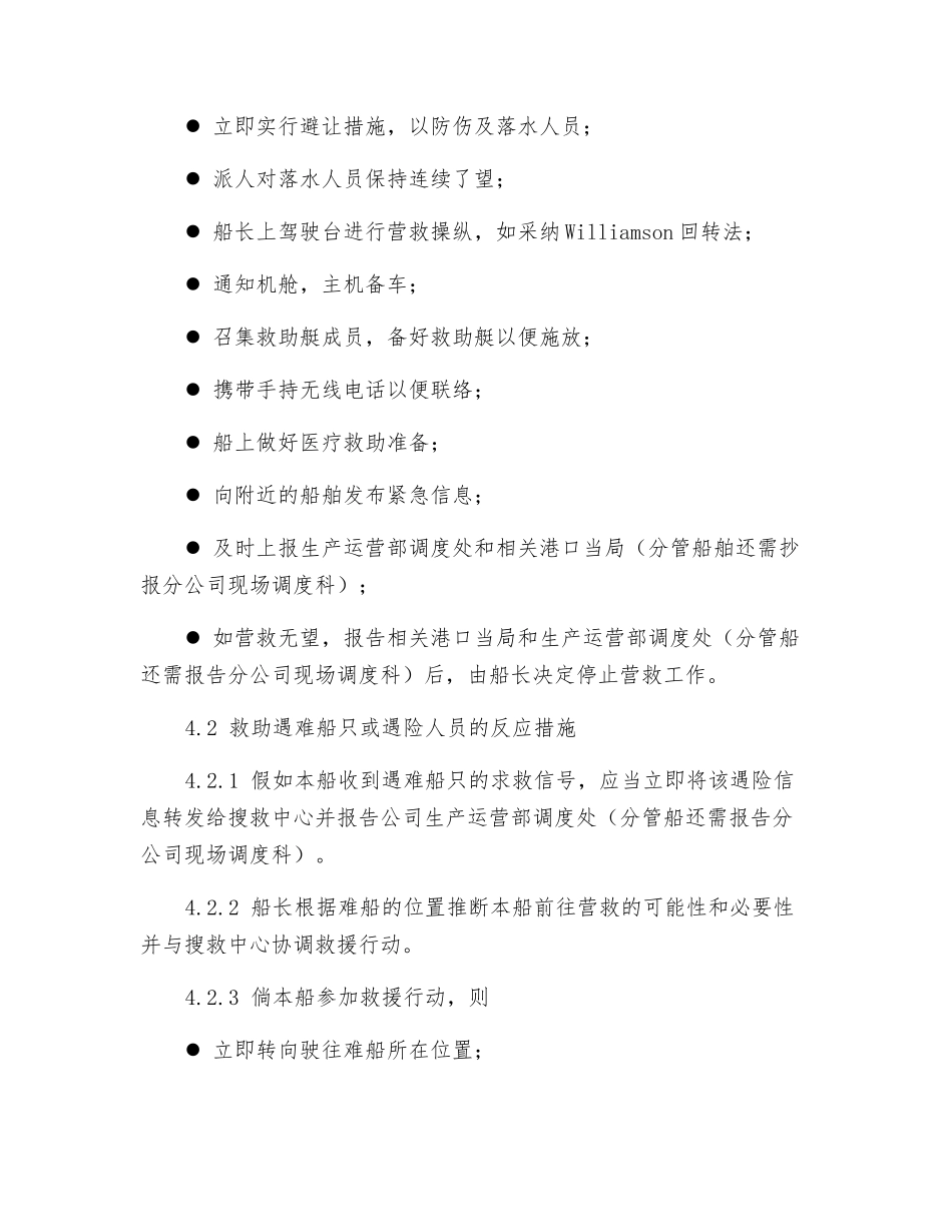 救助紧急情况的应急预案_第2页