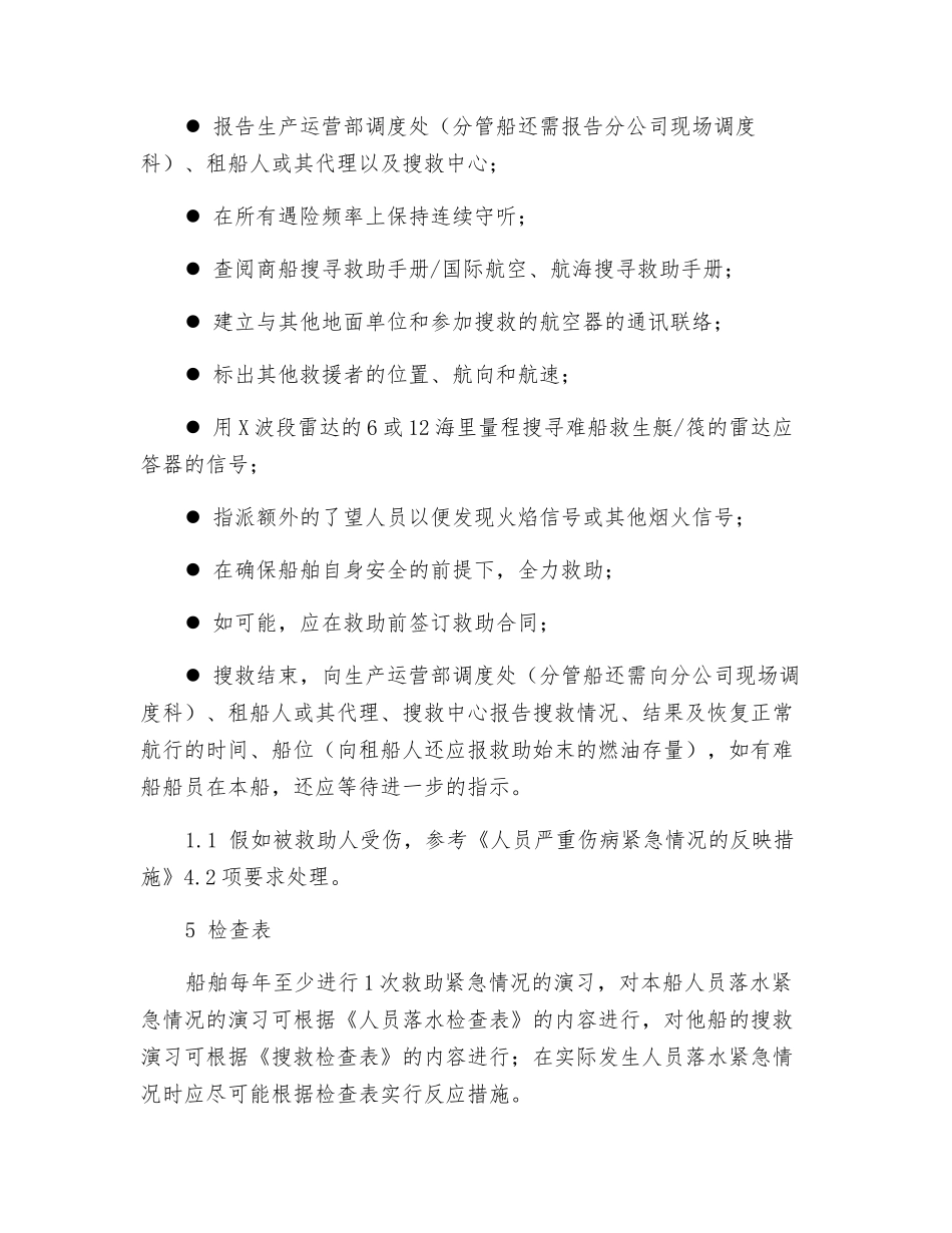 救助紧急情况的应急预案_第3页