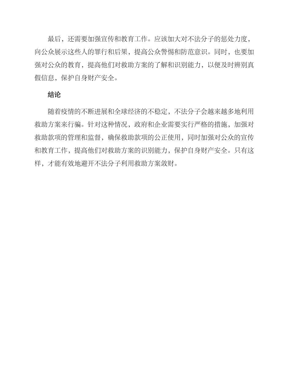 救助行业敛财方案_第2页
