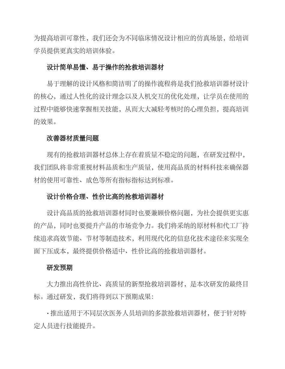 救护培训器材研发方案_第2页