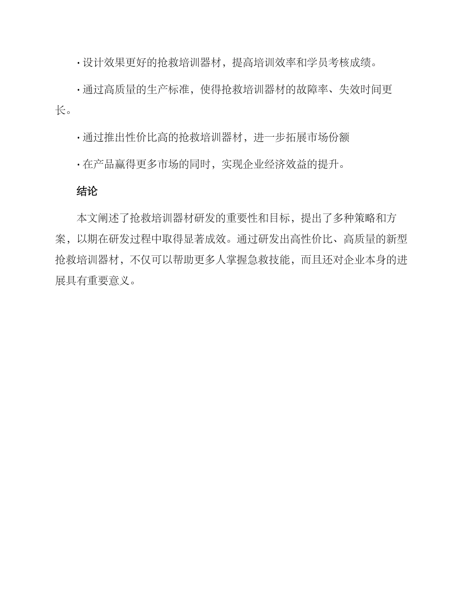 救护培训器材研发方案_第3页