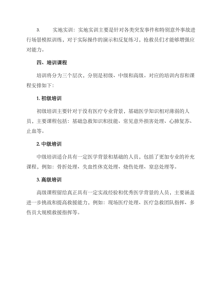 救护员培训工作方案_第2页